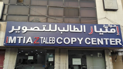 IMTIAZ AL TALEB COPY CENTER