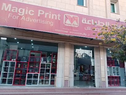 سحر الطباعة Magic Print
