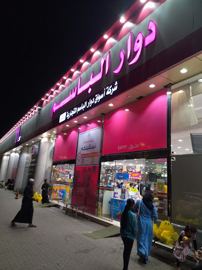 دوار ال باسم كل شيء ٥ ريال