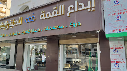 القمة للدروع والهدايا التذكارية-دروع -u200fمجسمات-u200fهدايا فاخرة-u200fحفر ليزر-u200fطباعة