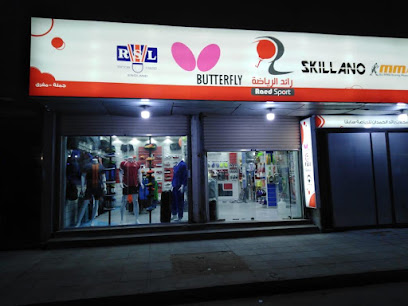 رائد الرياضة - Raed Sports