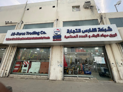شركة الفارس للتجارة - معرض الهنداوية