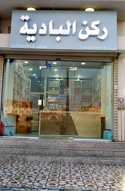 ركن البادية