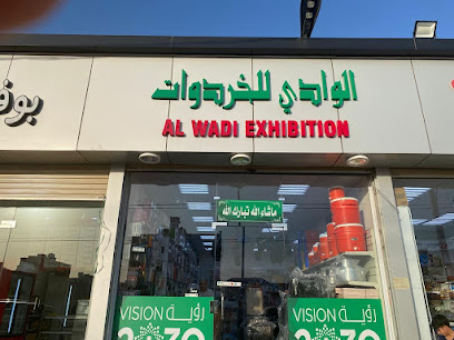 الوادي للخردوات