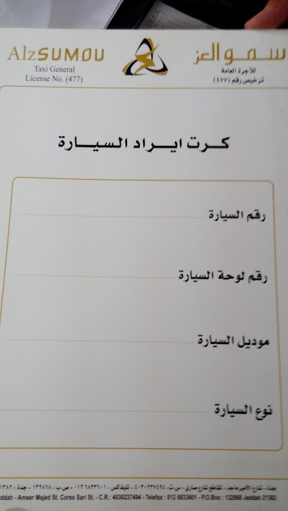 شركة سمو العز لتأجير السيارات