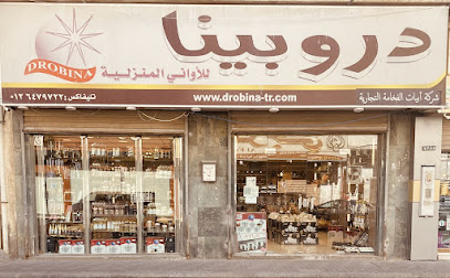 دروبينا للأواني المنزلية drobina