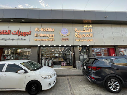 مركز النخبة للأواني المنزلية والأجهزة كهربائية