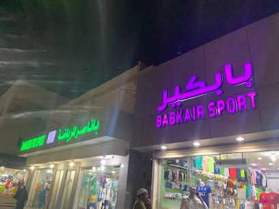بابكير للرياضة