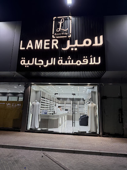 لامير للأقمشة الرجالية (فرع جدة)
