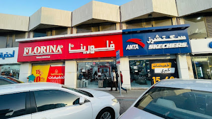 فلورينا FLORINA