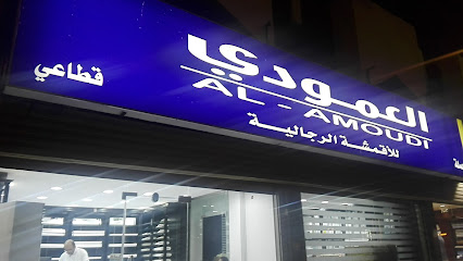 العمودي للأقمشة الرجالية