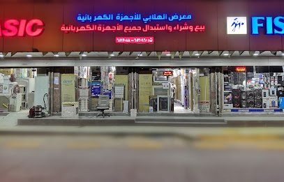 شركة الموارد المطورة للأجهزة الكهربائية المنزلية