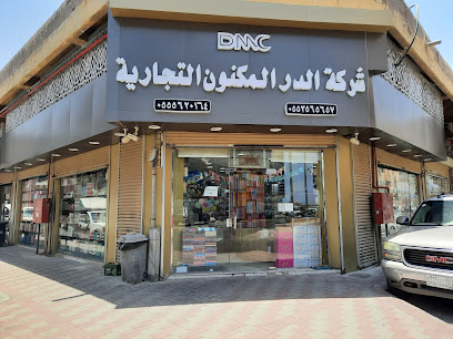 شركة الدر المكنون DMC