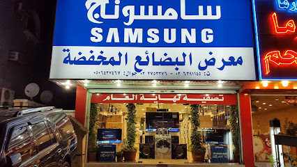 معرض الأجهزة المخفضة و الجديدة حي الرويس شارع حائل