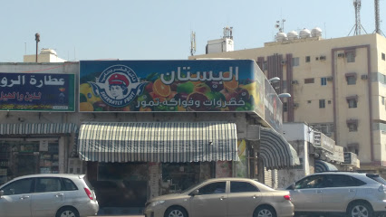 مؤسسة عذوق البستان للخضروات والفواكه والتمور