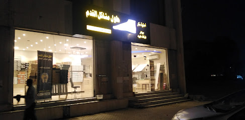 حلول مشاكل القدم