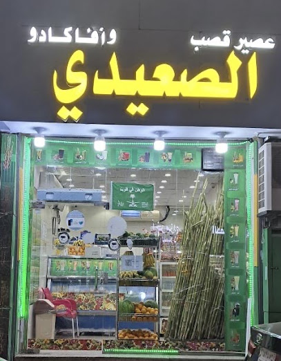 الصعيدي