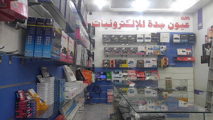 عيون جدة للالكترونيات