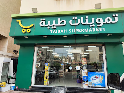 تموينات طيبة