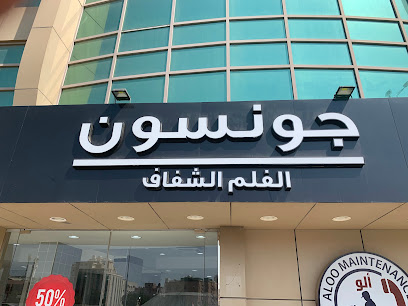 جونسون Johnson Window Films افلام الحماية عازل حراري حماية PPF نانوسيراميك ارضيات تلميع مطور تجليد جنسون الفلم الشفاف الحمرا