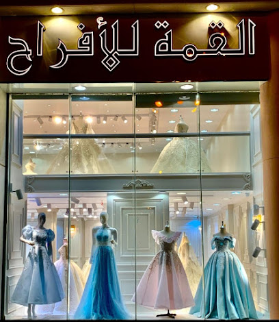 القمة للافراح فرع المساعديه