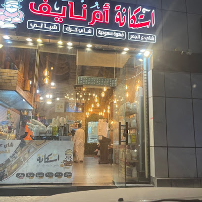 استكانة ام نايف كرك شباتي