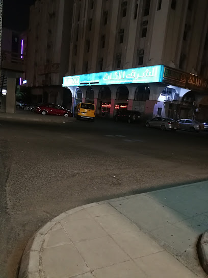 الشرق للاثاث