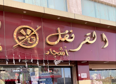 شركة القرنفل للزهور والنباتات الصناعية جدة