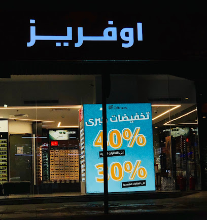 نظارات اوفريز