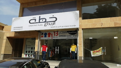 خطة الإبداع - Creative Plan