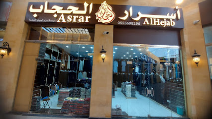 أسرار الحجاب لبيع العبايات والطرح