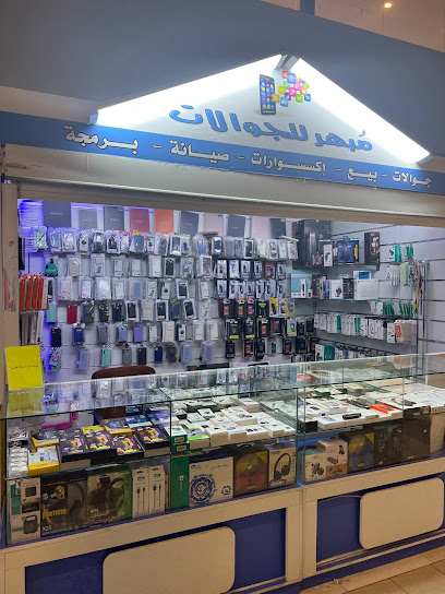 مبهر للجوالات