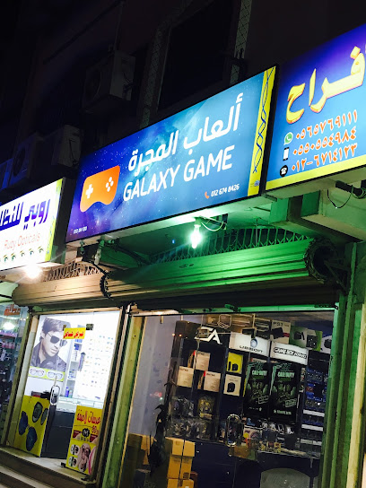 العاب المجرة