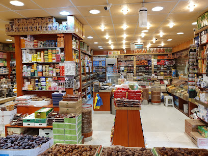 عطارة و محامص ومطاحن البركه الاربعين الدانوب