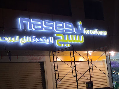 Naseej For Uniforms