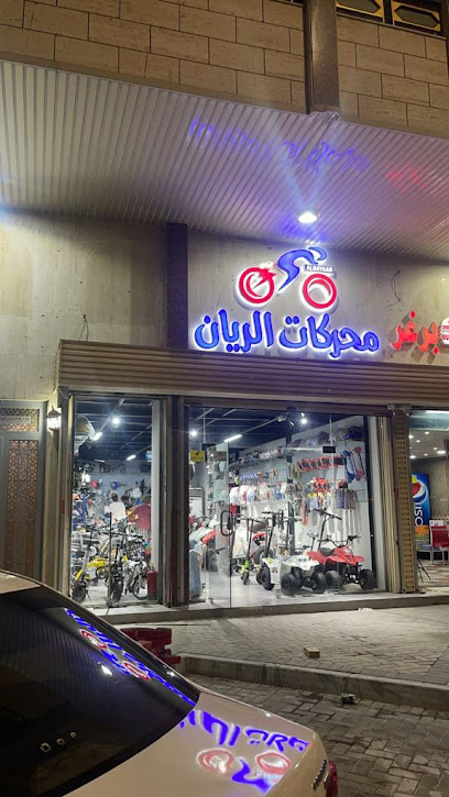 محركات الريان للدراجات الهوائية