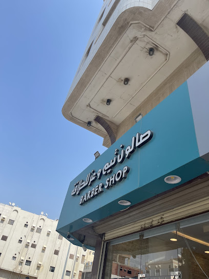 صالون ميان وكيان للحلاقة