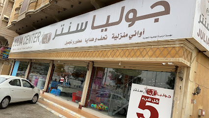 جوليا سنتر