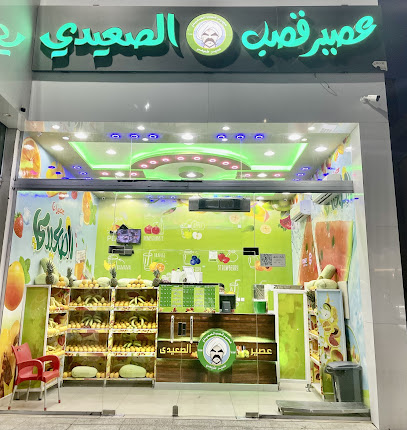 Saeedi Sugarcane Juice shop