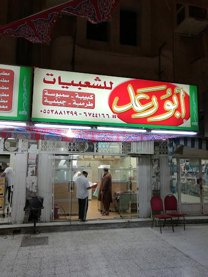 أبو رعد للشعبيات