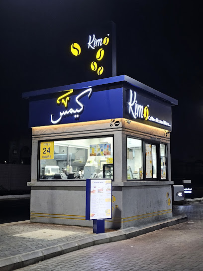 كيمس الرحاب | Kimscoffee Drive-Thru