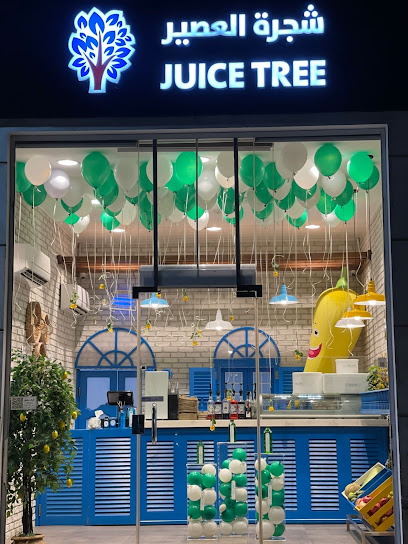 شجرة العصير juice tree