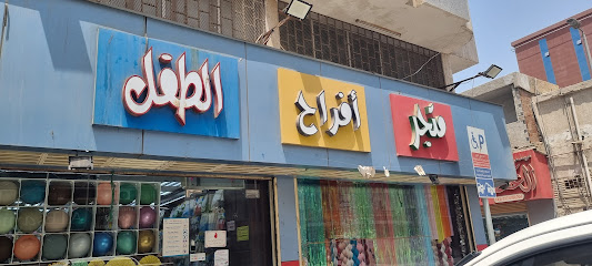 شركة متجر افراح الطفل للألعاب