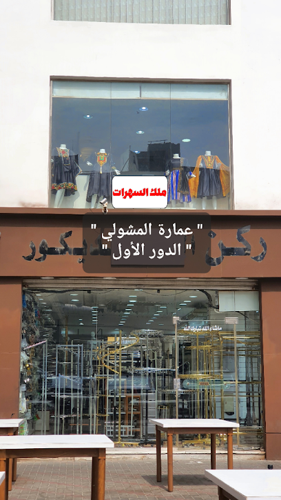 ملك السهرات للفساتين بالجمله ( ملك الفستان )KING DRESS MALIK ALSAHARAT Wholesale dresses