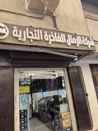 شركة الرمال الفاخرة