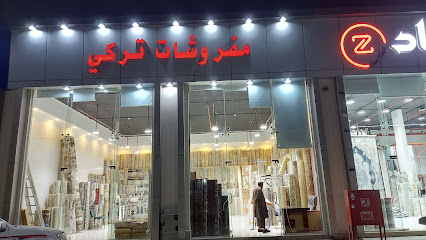 شركة الارائك للسجاد فرع جدة