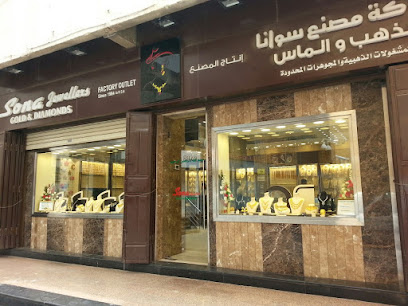 شركة سوانا للذهب والماس