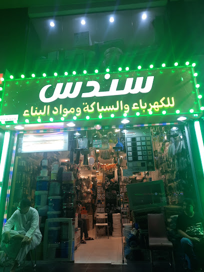 نجمة سندس للمعسلات