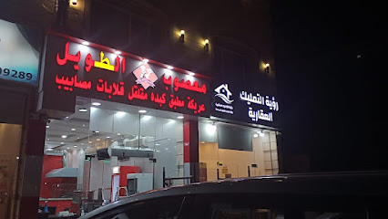 معصوب الطويل