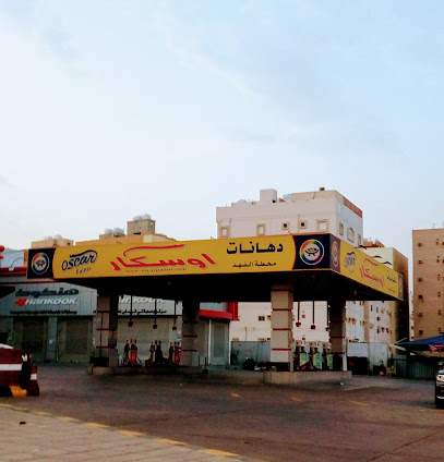 محطة الفهد للمحروقات